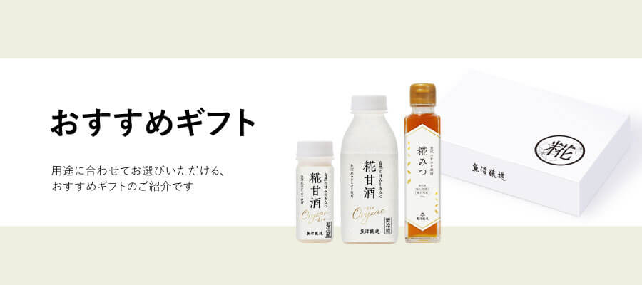 おすすめギフト