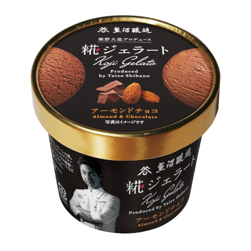 柴野大造氏監修　糀ジェラート　アーモンドチョコ