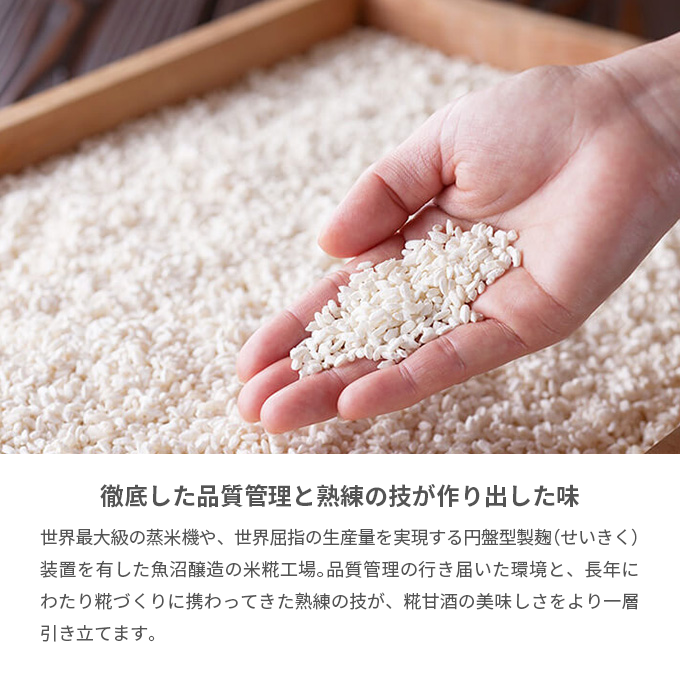魚沼産コシヒカリ使用　糀甘酒　480g