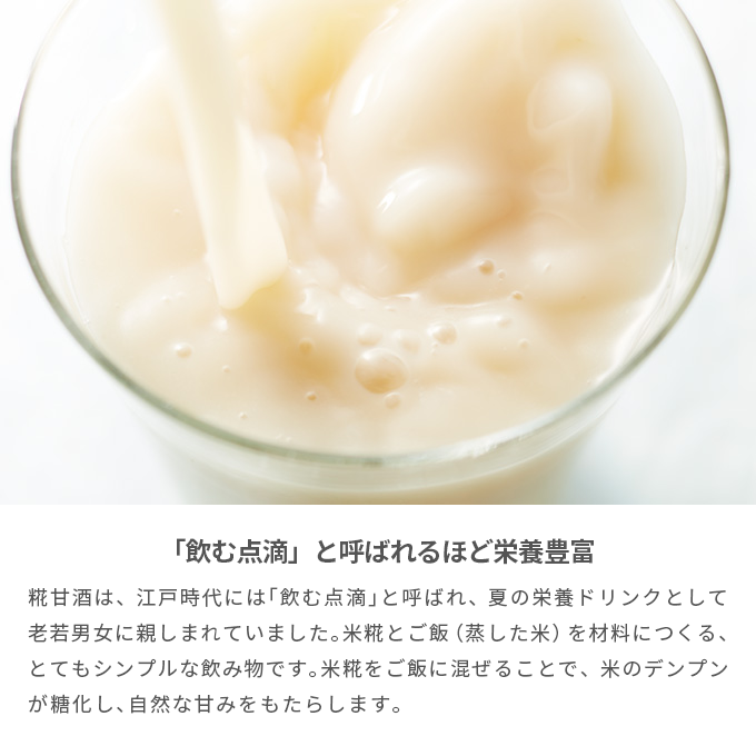 魚沼産コシヒカリ使用　糀甘酒　120g　24本入り