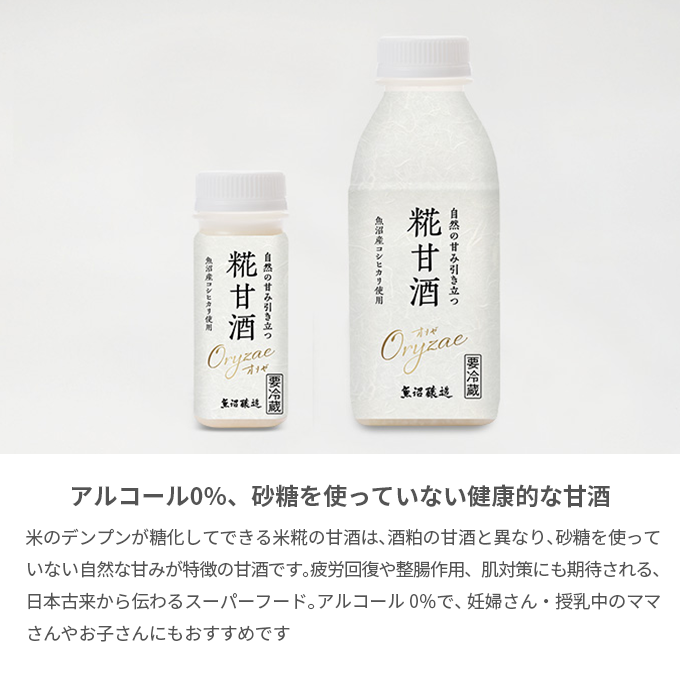 魚沼産コシヒカリ使用　糀甘酒　480g