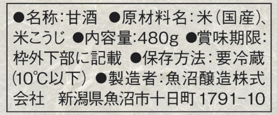 贈答用　魚沼産コシヒカリ使用　糀甘酒　480g　6本入り