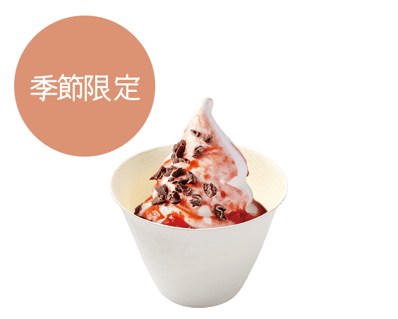 糀甘酒ソフトクリーム苺とチョコ（カップ）