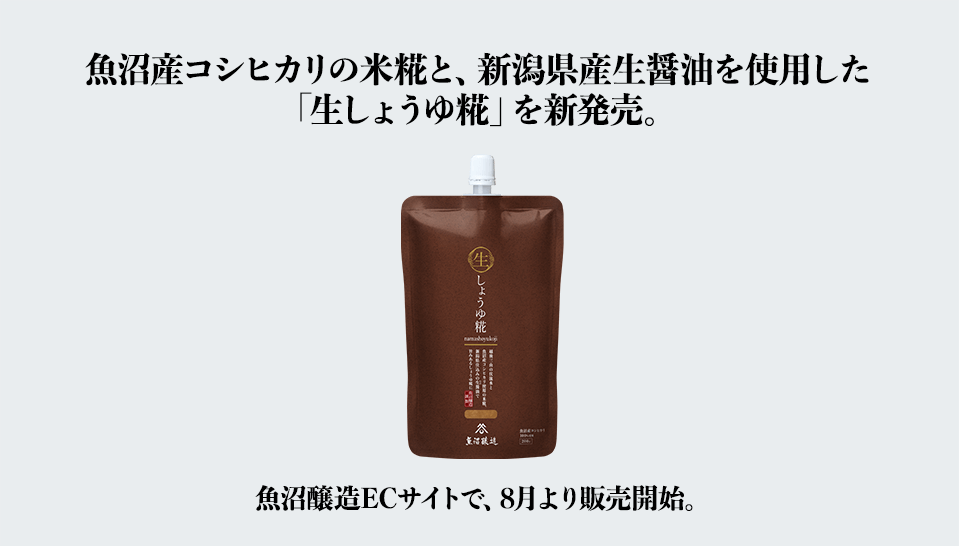 マルコメの糀商品生産拠点に、公式オンラインショップをオープン